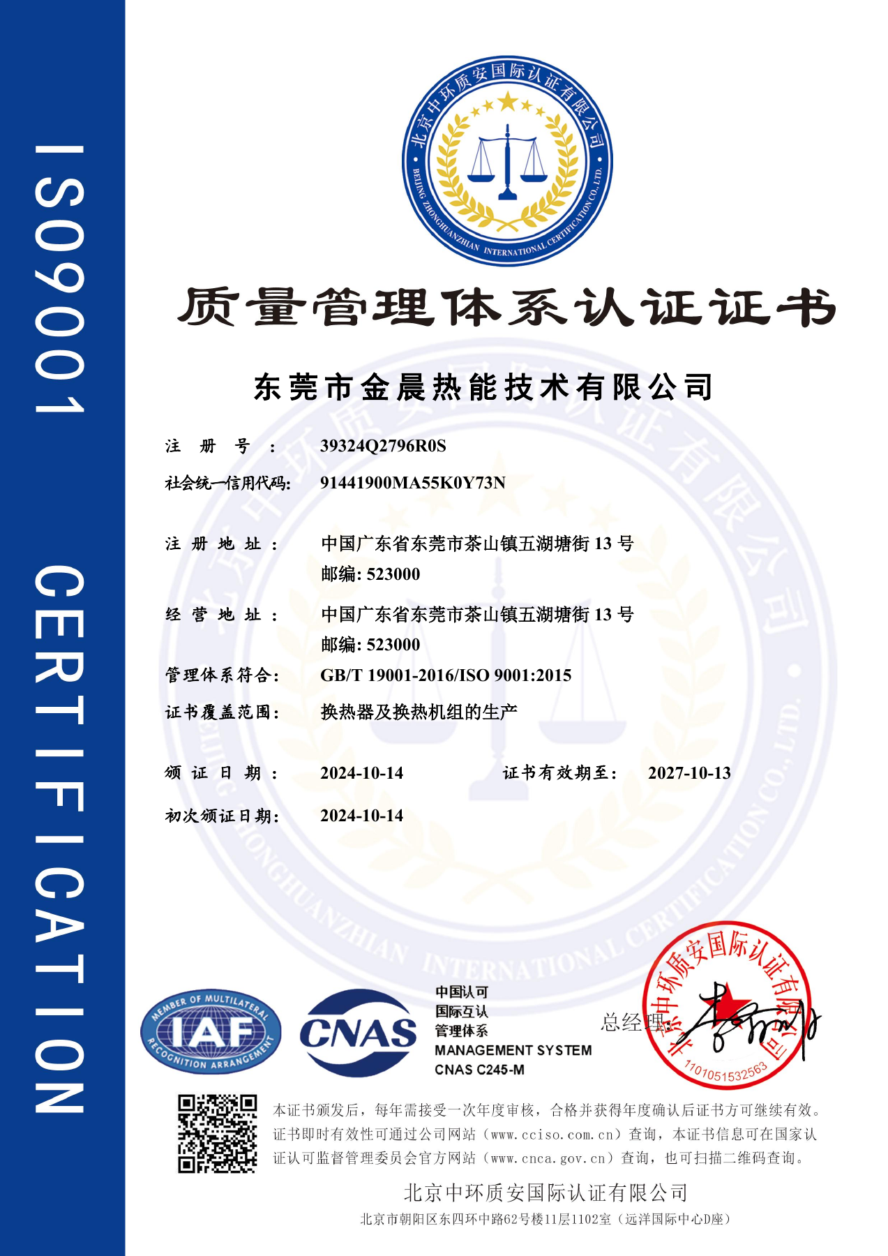 ISO9001 · 中文